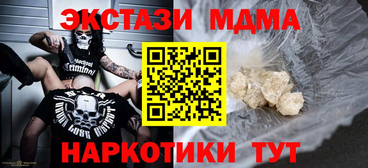 МДМА кристаллы  Вход с VPN  Хабаровск  MDMA crystal 