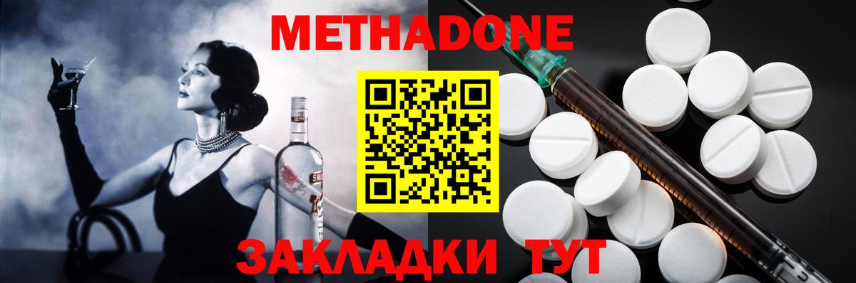 МЕТАДОН methadone Хабаровск